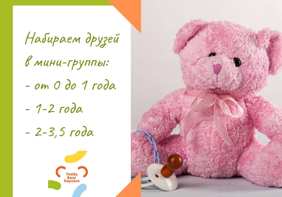 Новый набор в группы для самых маленьких (и чуть постарше)!