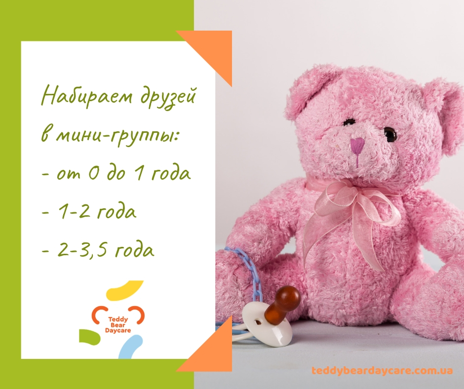 Новый набор в группы для самых маленьких (и чуть постарше)!