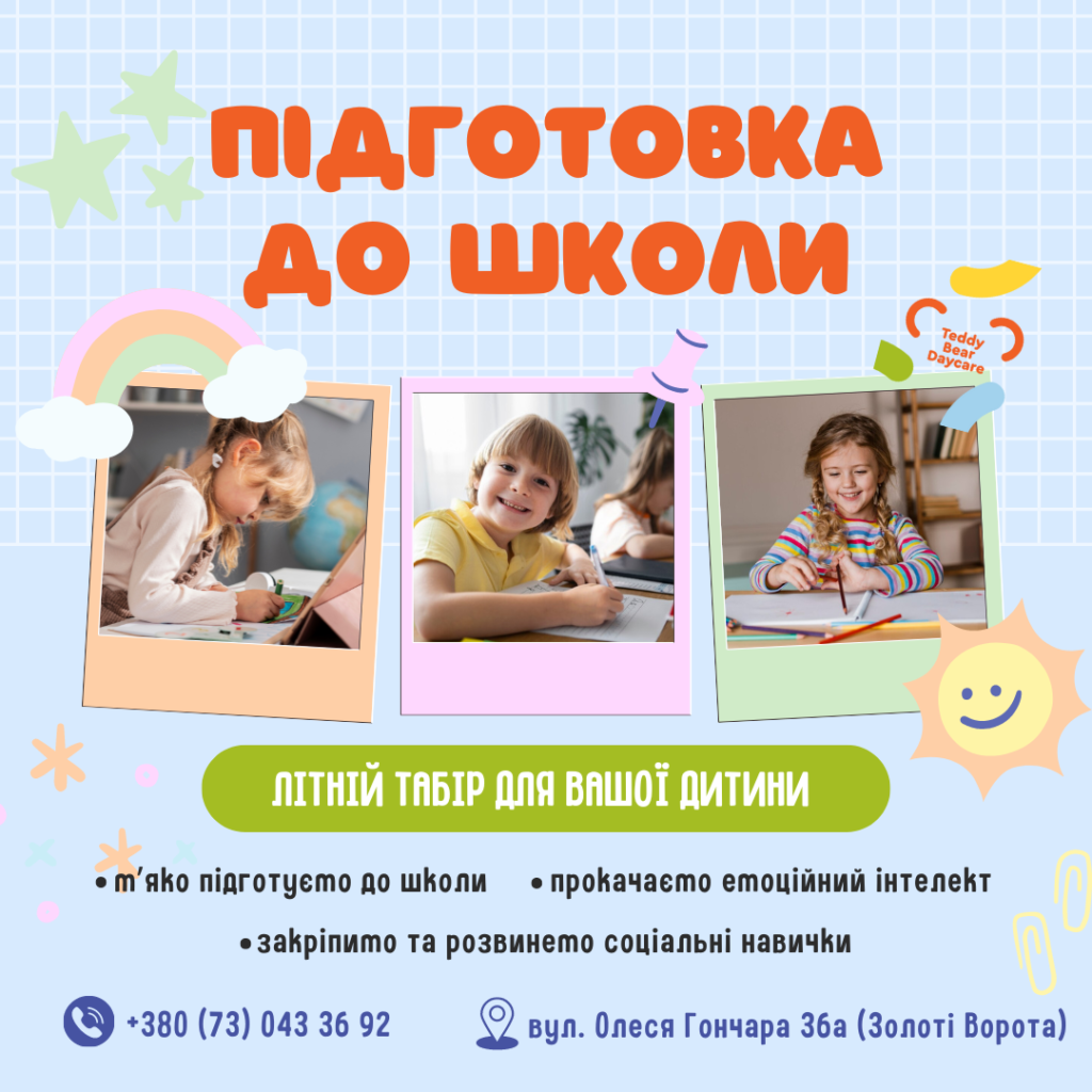 Новинка від Teddy Bear Daycare: екпрес-курс підготовки до школи