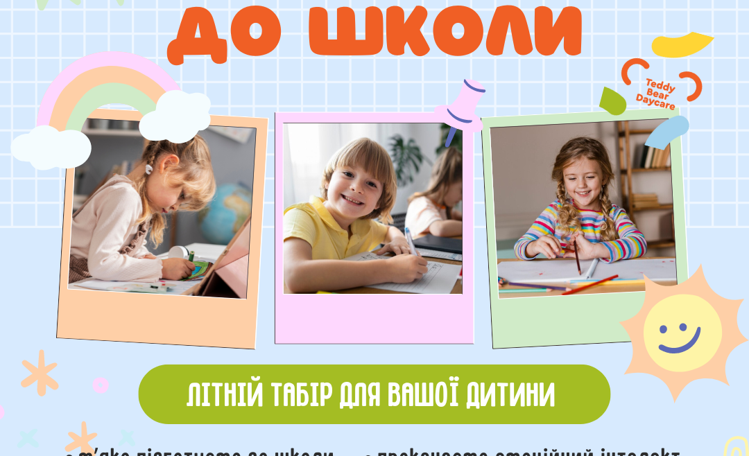 Новинка від Teddy Bear Daycare: екпрес-курс підготовки до школи