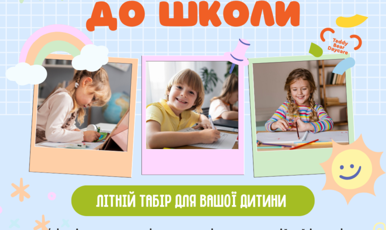 Новинка від Teddy Bear Daycare: екпрес-курс підготовки до школи